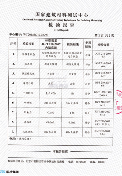 植物原漿-底漿檢驗報告